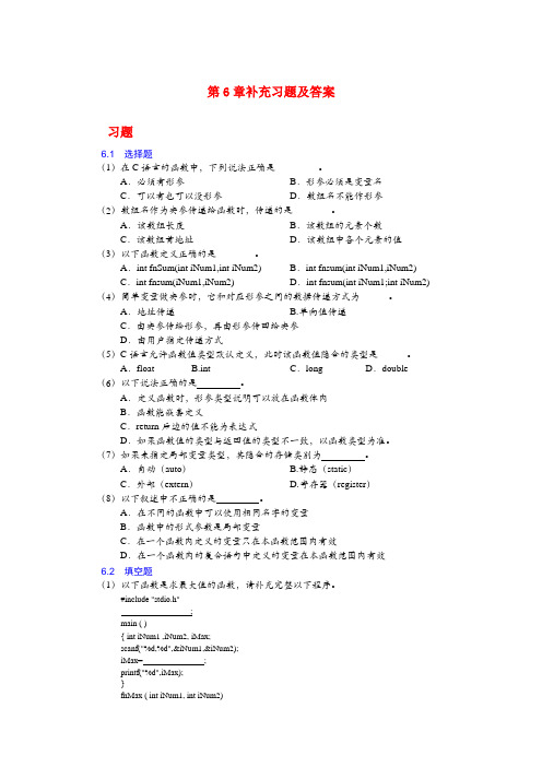 C语言程序设计(第3版)第6章补充习题及答案