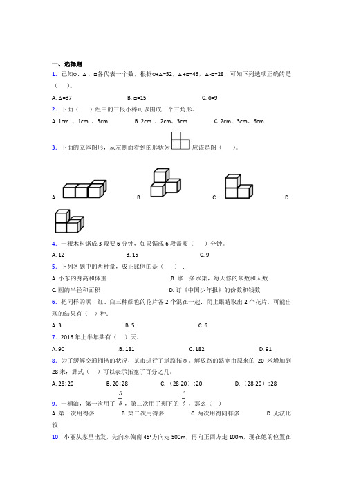 (五套试卷)重庆市小学数学小升初试题(含答案)