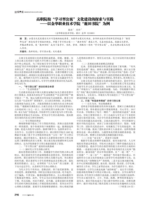 高职院校“学习型公寓”文化建设的探索与实践