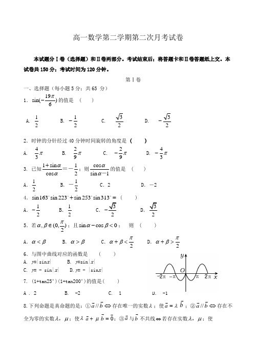 高一年级数学第二学期第二次月考试卷