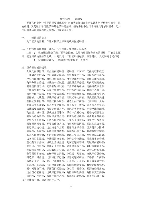 几何专题——辅助线
