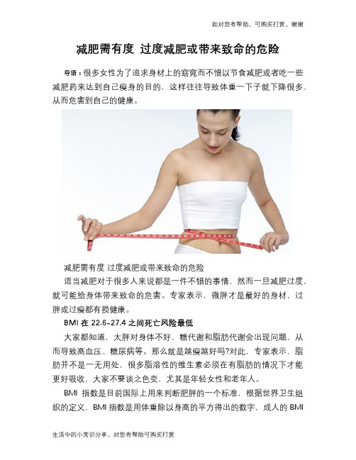 减肥需有度 过度减肥或带来致命的危险