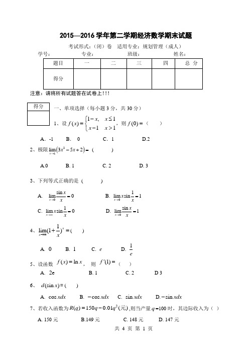 《经济数学1》试题