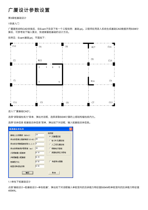 广厦设计参数设置