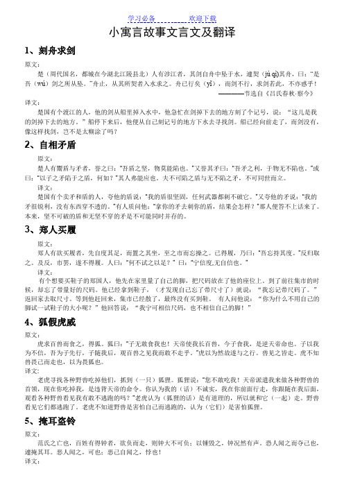 中国寓言小故事文言文及翻译