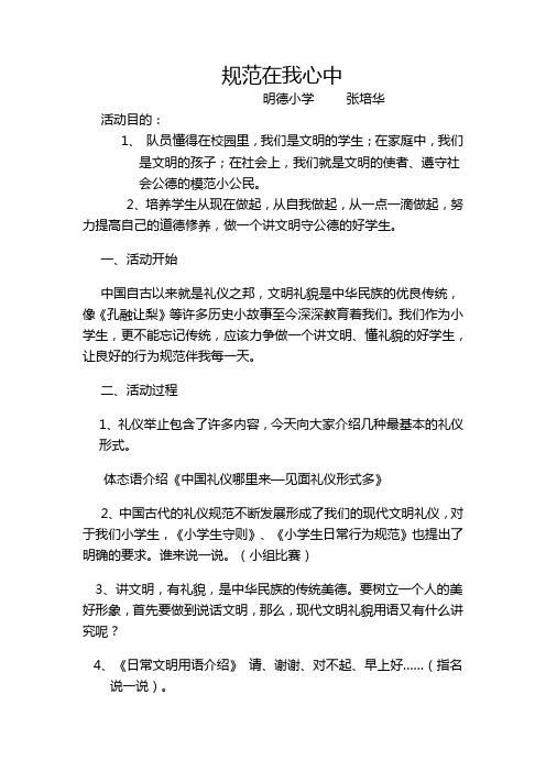 规范在我心中