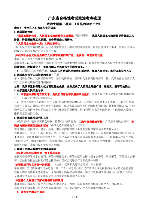 广东省2020年高二合格性考试政治考点梳理(政治生活)