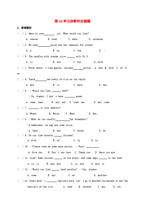 七年级英语下册Unit10Idlikesomenoodles诊断性自测题无答案新版人教新目标版