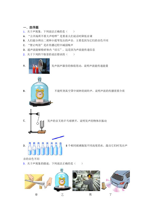 (易错题)初中物理八年级上册第二章《声现象》检测题(有答案解析)