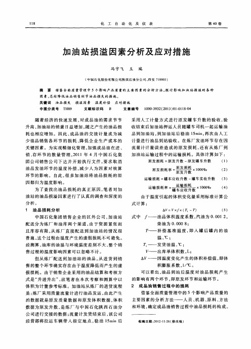 加油站损溢因素分析及应对措施