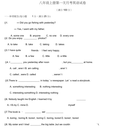 八年级英语上学期第一次月考试题(无答案)人教新目标版6.doc