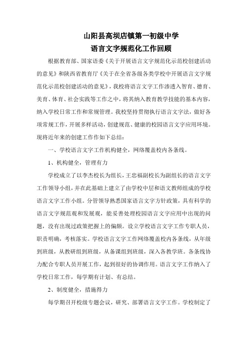 语言文字规范化工作回顾