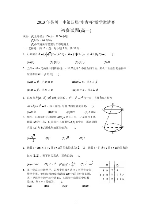 2013年吴川一中第四届高一数学竞赛试题及答案