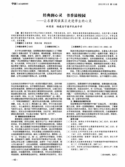 经典润心灵 书香溢校园——让名著阅读真正走进学生的心灵