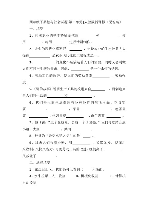 四年级下品德与社会试题-第二单元人教版新课标(无答案)