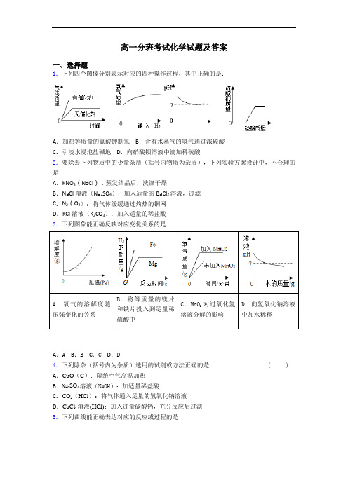 高一分班考试化学试题及答案