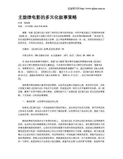 主旋律电影的多元化叙事策略