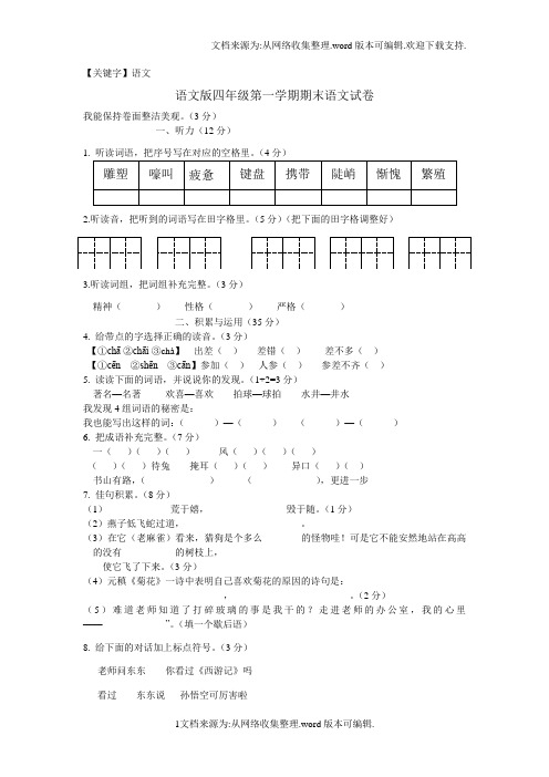 【语文】语文S版四年级语文上册期末试卷供参考