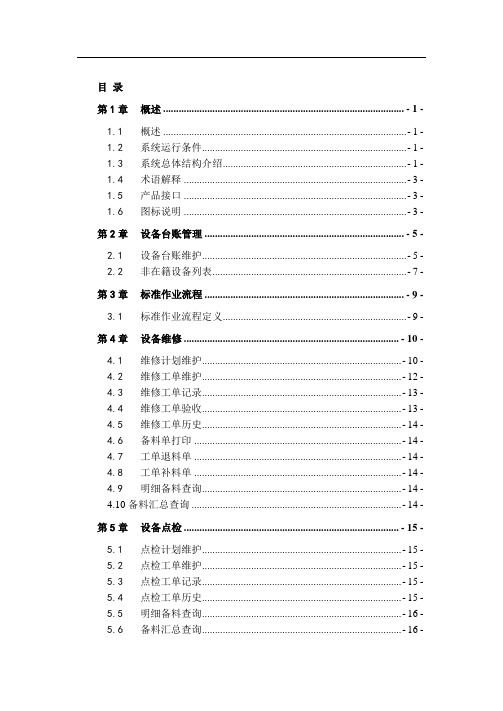 设备管理功能手册