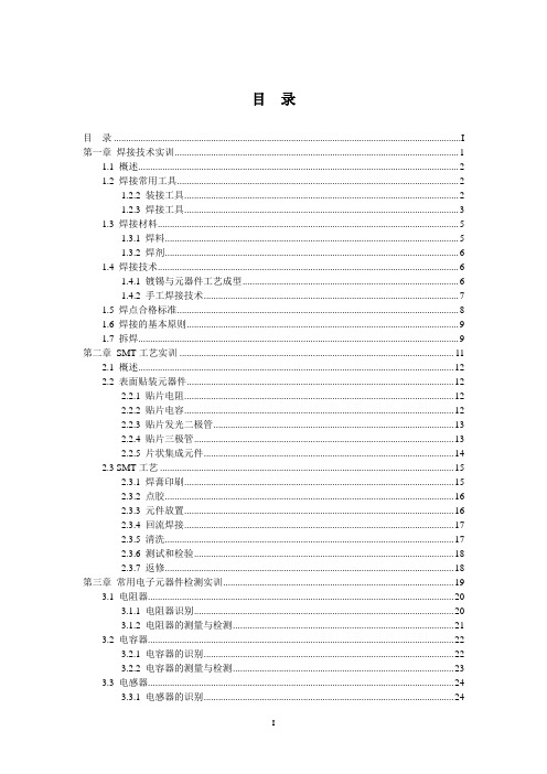 电工电子实训指导书