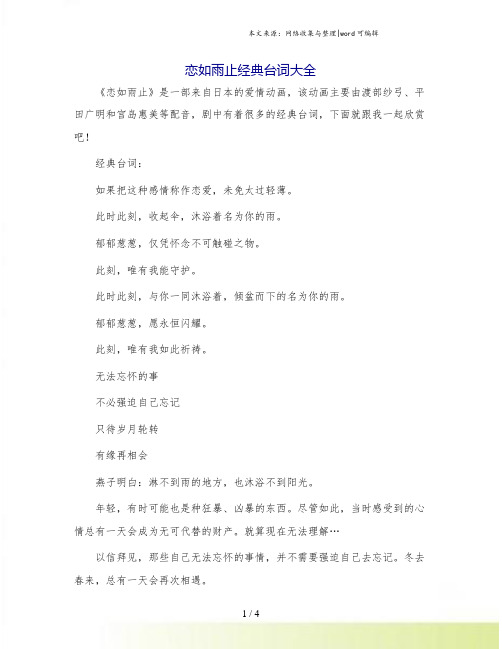 恋如雨止经典台词大全.doc