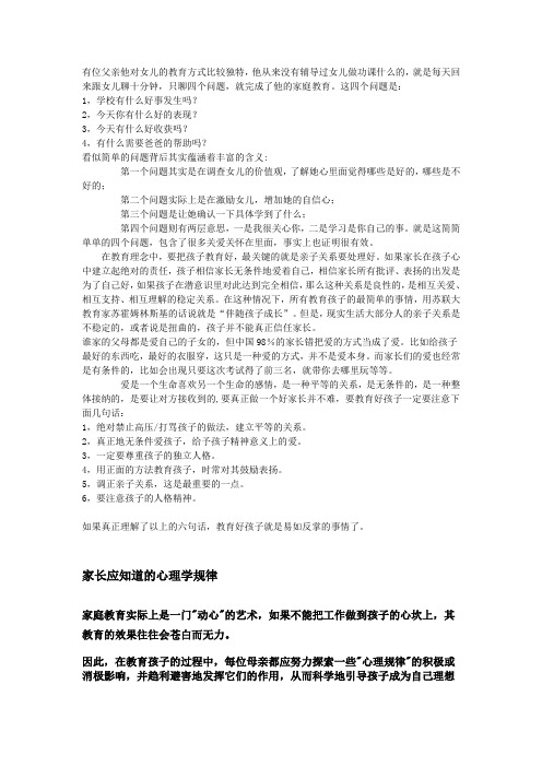 对女儿的教育方式比较独特