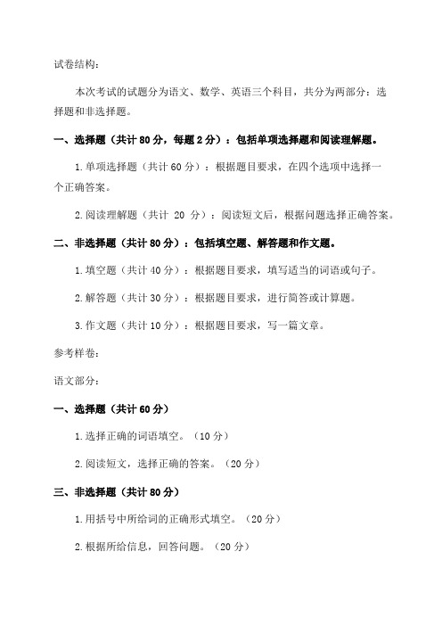 2023年广西初中学业水平考试试题试卷结构及参考样卷