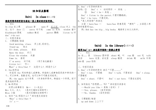 新译林3B知识点汇总