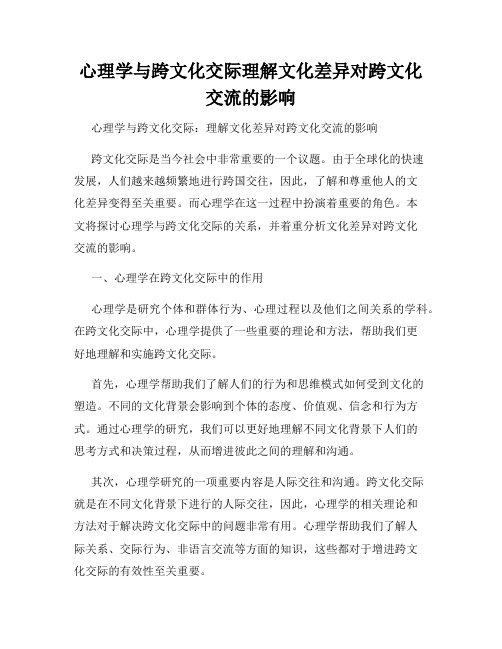 心理学与跨文化交际理解文化差异对跨文化交流的影响