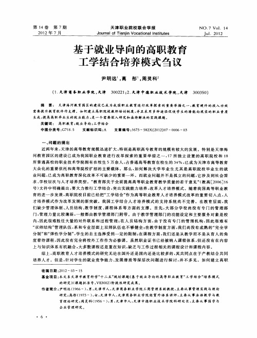 基于就业导向的高职教育工学结合培养模式刍议