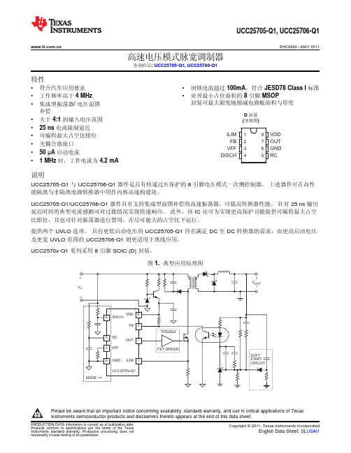 UCC2570x-Q1系列高速电压模式脉宽调制器说明书