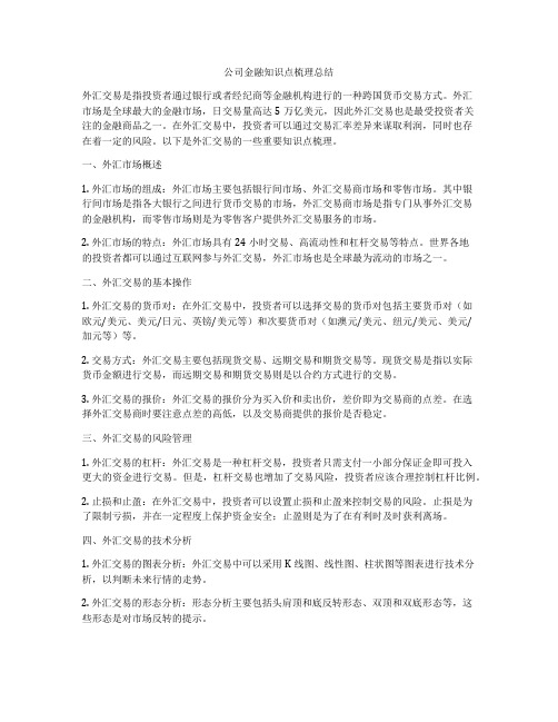 公司金融知识点梳理总结