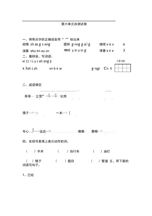 二年级语文下册第六单元综合测试卷新人教版及参考答案