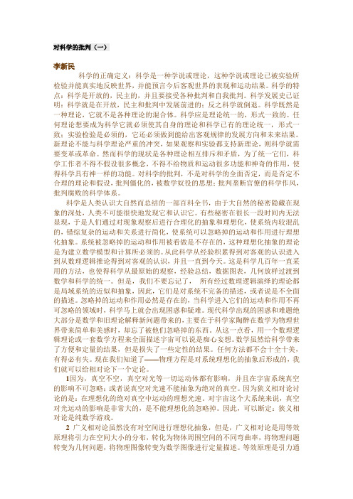 对科学的批判