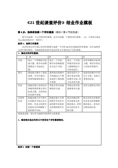 21世纪课堂评价模块二作业