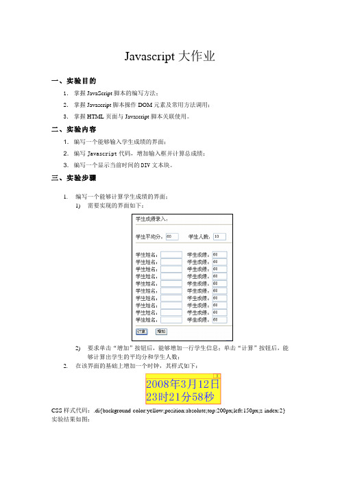 Javascript大作业