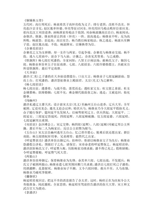杨家戏