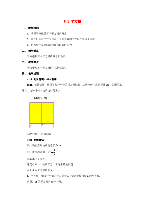 沪科初中数学七下《6.1平方根、立方根》word教案 (2)