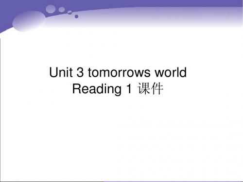 译林牛津版高中英语必修4课件 Unit 3 tomorrows world Reading 1 课件