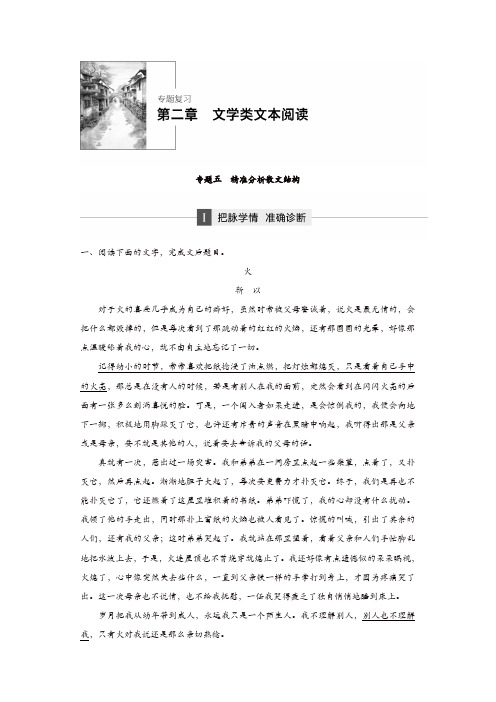 【精品】2020年高考语文江苏专版二轮复习文档：第二章 文学类文本阅读 专题五