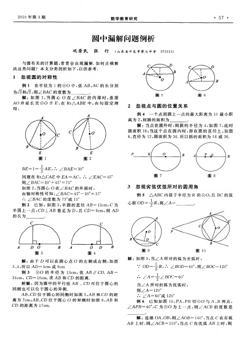 圆中漏解问题例析