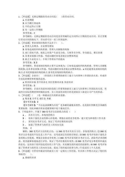 2015年吉林省人力资源管理师四级考试题考试资料