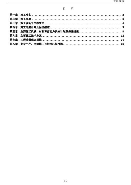 污水管网工程施工方案