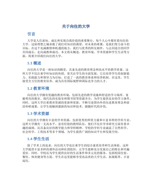 关于向往的大学的文案短句