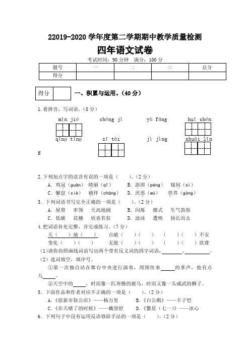 统编版四年级语文下册期中测试卷(2)(有答案) (3份)