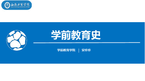 第二章封建社会思想家的学前教育思想