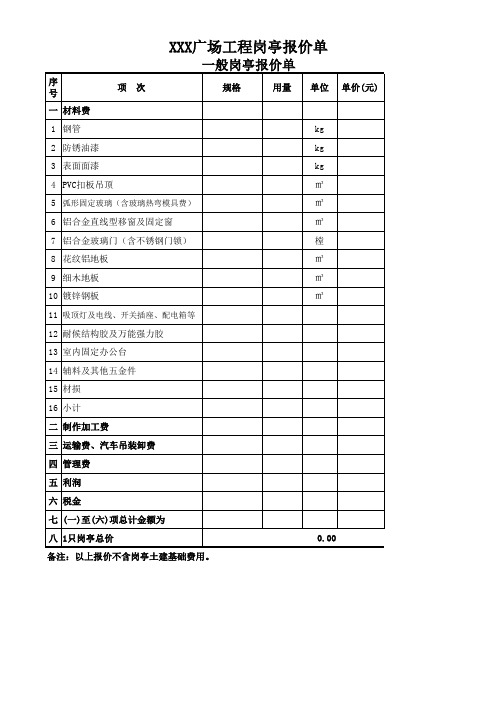 成品岗亭报价样本