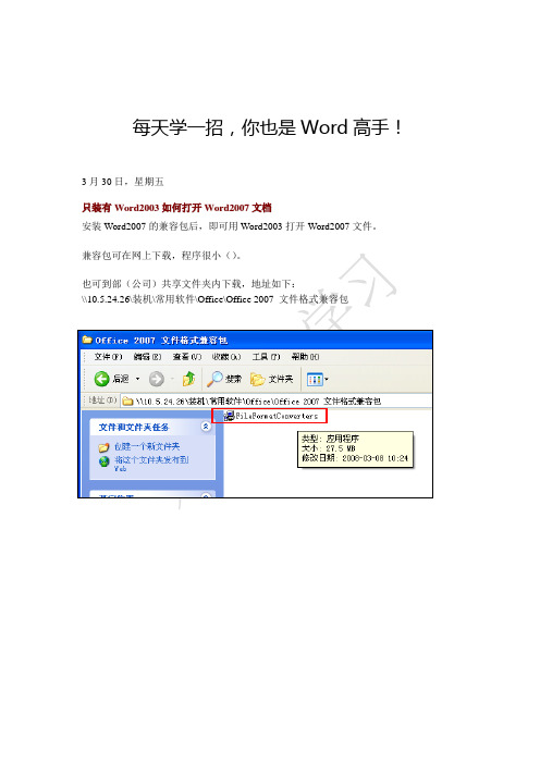 Word用法和技巧