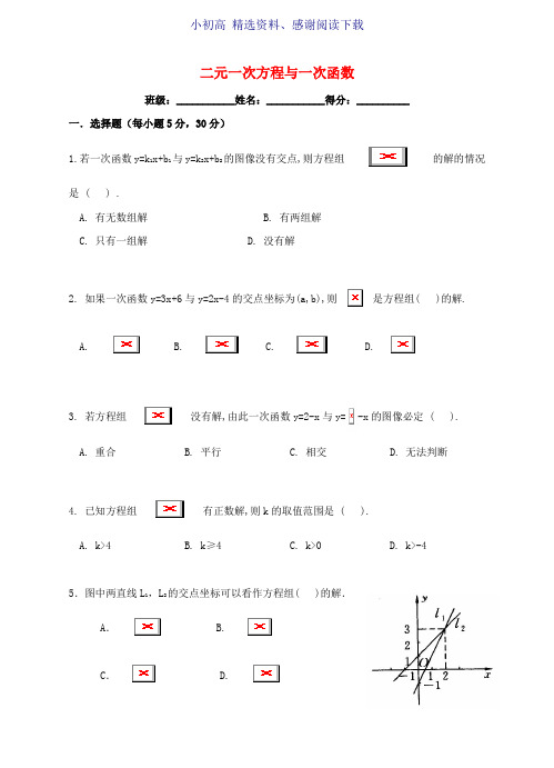 八年级数学上册5.6二元一次方程与一次函数练习题新版北师大版