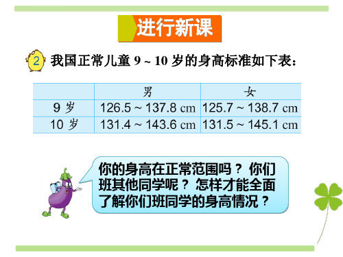 苏教版三年级数学下册9第2课时统计ppt课件